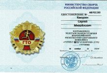 ГТО Золото