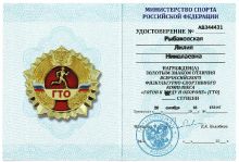 ГТО Золото