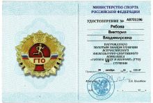 ГТО Золото