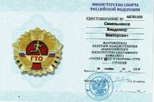 ГТО Золото