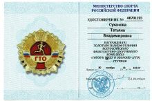 ГТО Золото