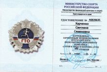 ГТО Серебро