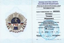 ГТО Серебро