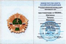 ГТО Бронза