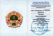 ГТО Бронза