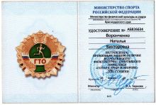 ГТО Бронза