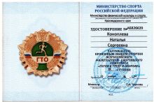 ГТО Бронза