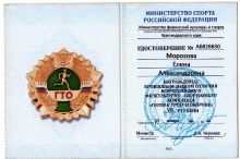 ГТО Бронза