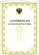 Ценные подарки_5