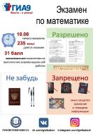 Правила ГИА-9 , 2021_9